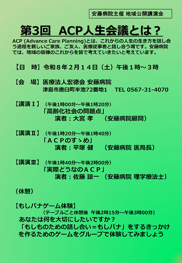 第3回　ACP人生会議とは？