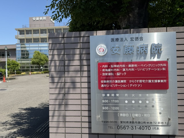 病院玄関前に掲示しております看板を更新しました